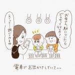 電車でお出かけ