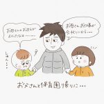 お父さんと帰っていて・・・